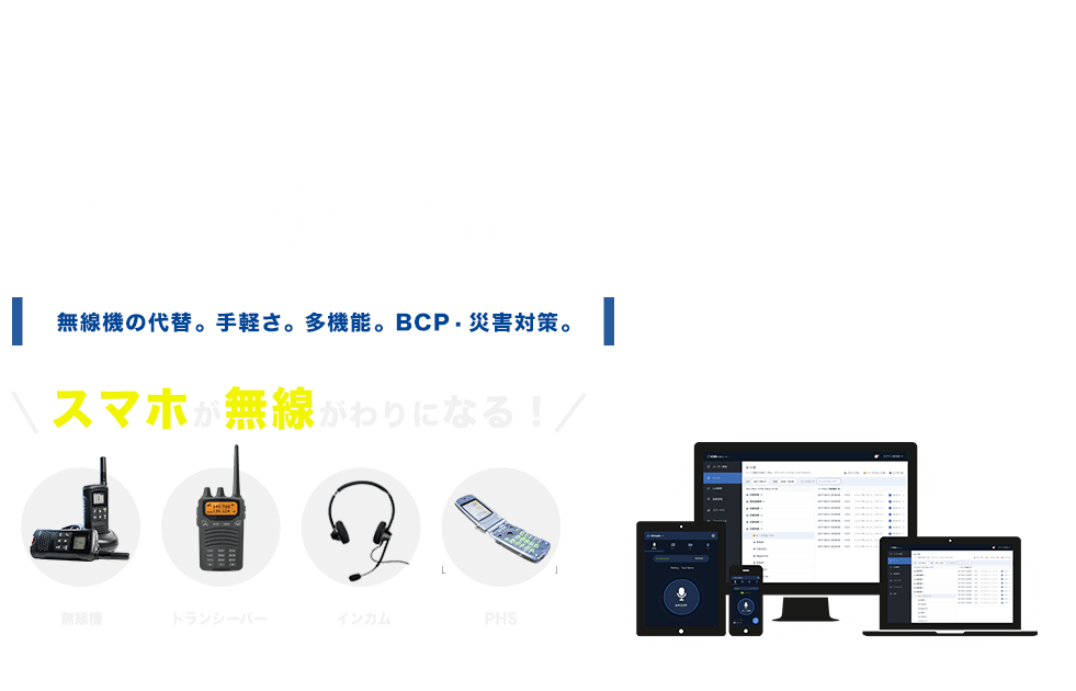 スマートフォン向けIP無線機能アプリケーションbuddycom