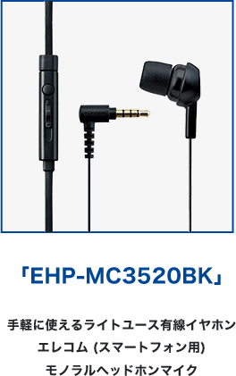 EHP-MC3520BK