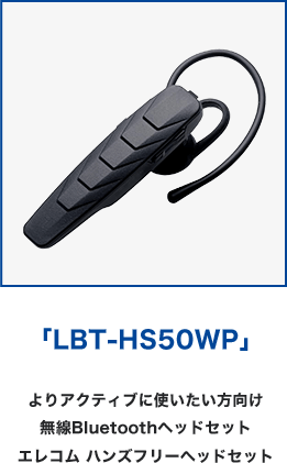 LBT-HS50WP